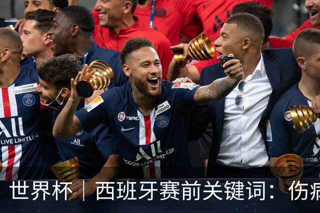 世界杯｜西班牙赛前关键词：伤病、心态与库库雷利亚