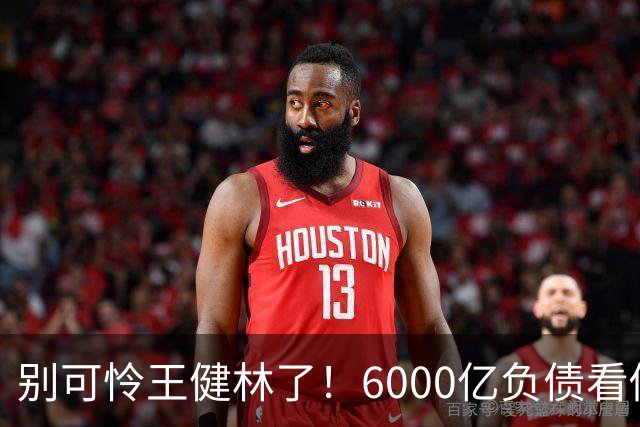 别可怜王健林了！6000亿负债看似硬扛，说到底还是普通人在买单