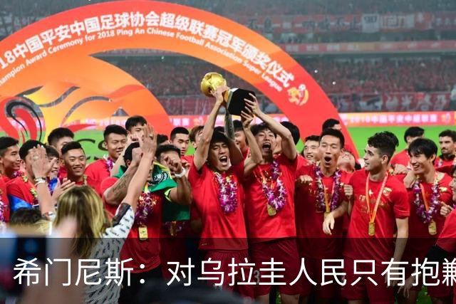 希门尼斯：对乌拉圭人民只有抱歉 我不会就此退出国家队