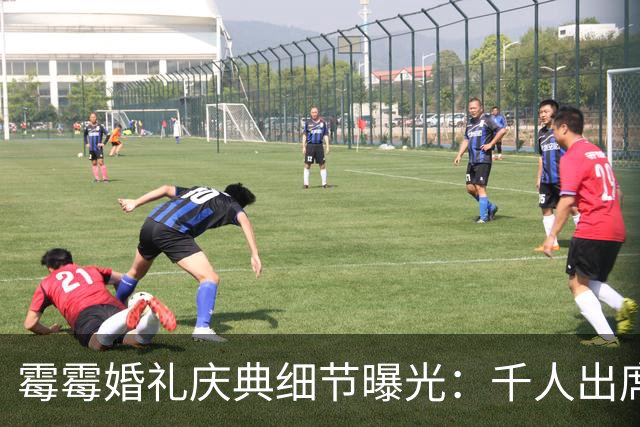 霉霉婚礼庆典细节曝光：千人出席，全部禁用手机，派对将开至凌晨
