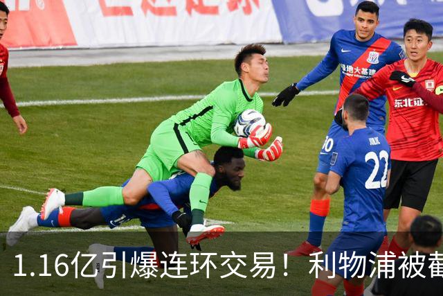 1.16亿引爆连环交易！利物浦被截胡后强挖巴黎帝星，琼斯4000万离队是福是祸？